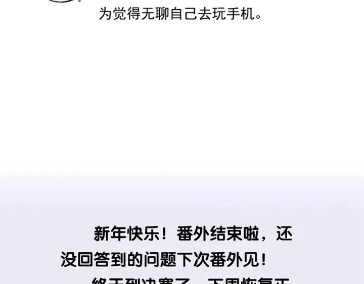 《C位成神3》番外粉丝问答9图28