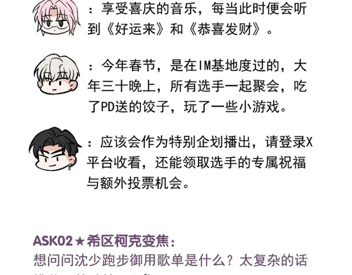 《C位成神3》番外粉丝问答9图3