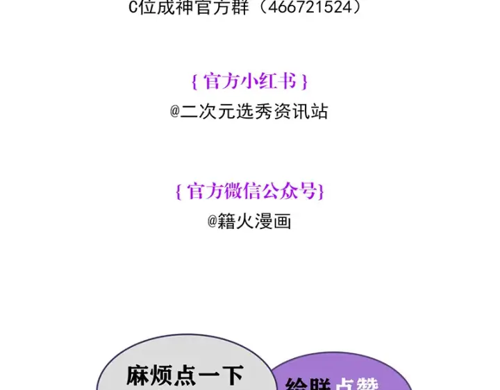 《C位成神3》番外粉丝问答9图32
