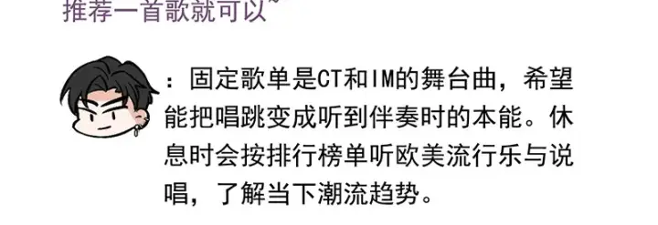 《C位成神3》番外粉丝问答9图4