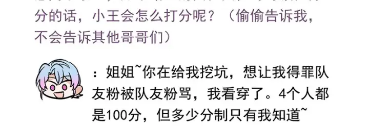 《C位成神3》番外粉丝问答9图6