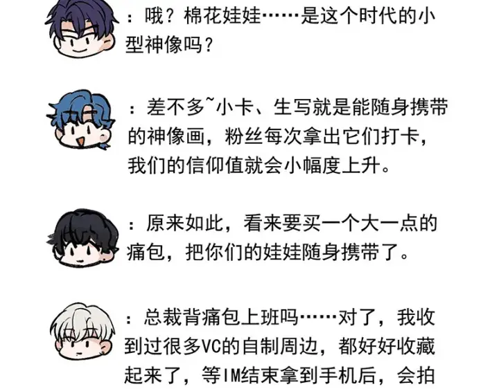 《C位成神3》番外粉丝问答9图9