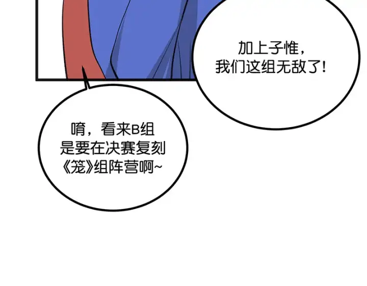 《C位成神3》94决赛分组图130