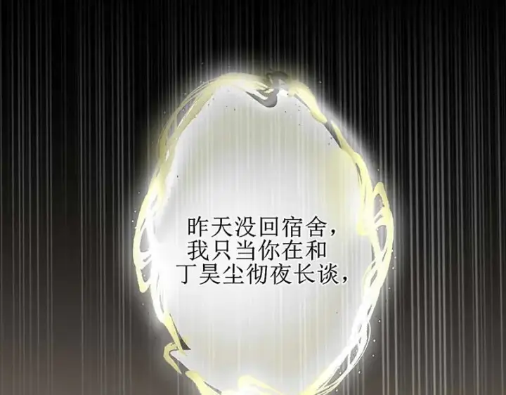 《C位成神3》95 坦白图102