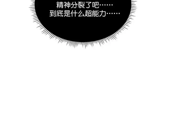 《C位成神3》95 坦白图114