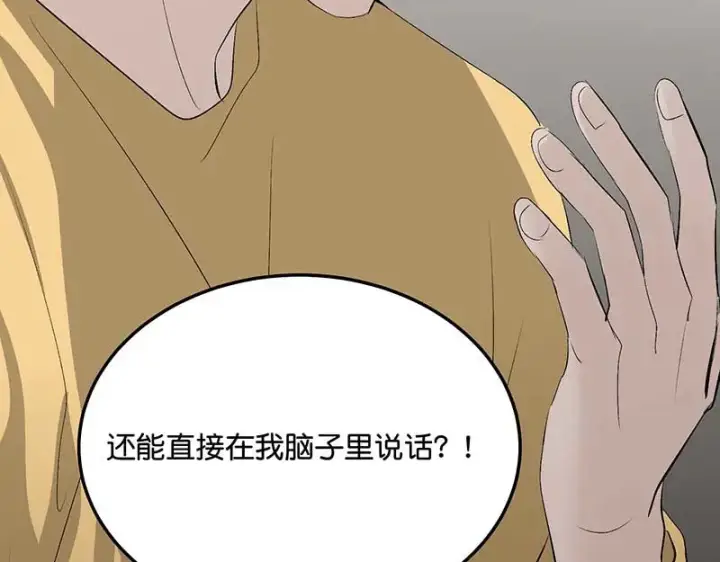 《C位成神3》95 坦白图122
