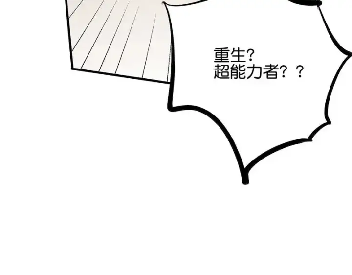 《C位成神3》95 坦白图136
