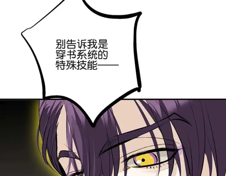 《C位成神3》95 坦白图138