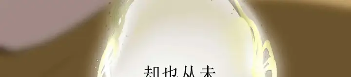 《C位成神3》95 坦白图151