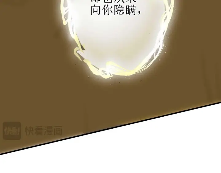 《C位成神3》95 坦白图152