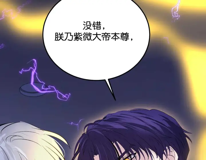 《C位成神3》95 坦白图189