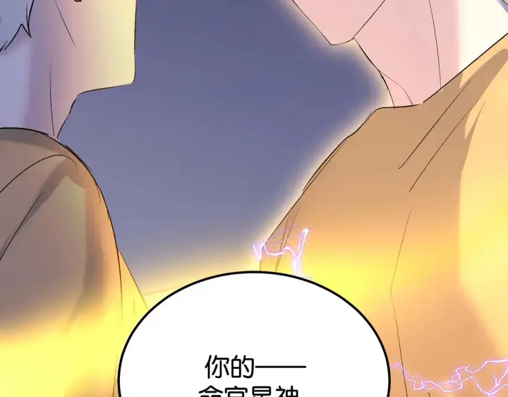 《C位成神3》95 坦白图191