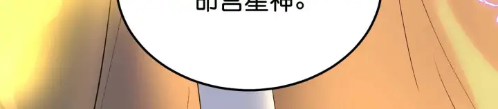 《C位成神3》95 坦白图192