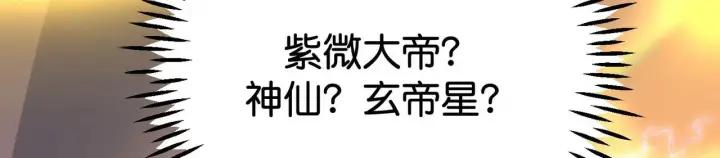《C位成神3》95 坦白图198