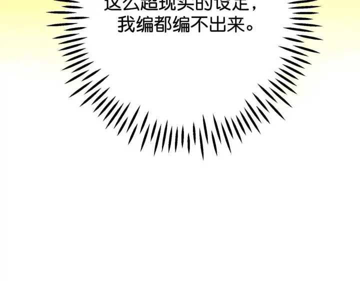 《C位成神3》95 坦白图201