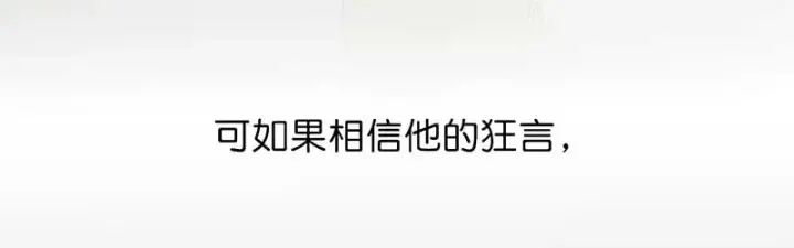 《C位成神3》95 坦白图206