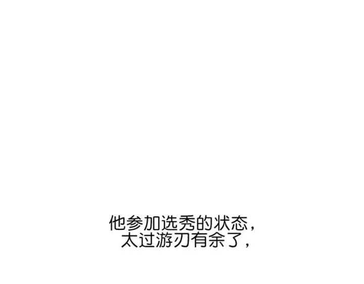 《C位成神3》95 坦白图213