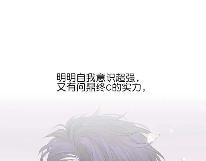 《C位成神3》95 坦白图219