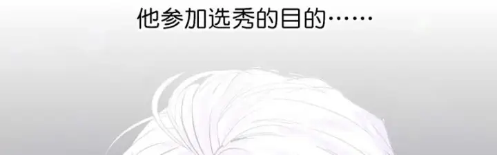 《C位成神3》95 坦白图224