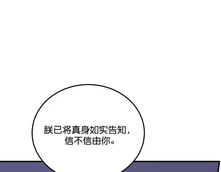 《C位成神3》95 坦白图249