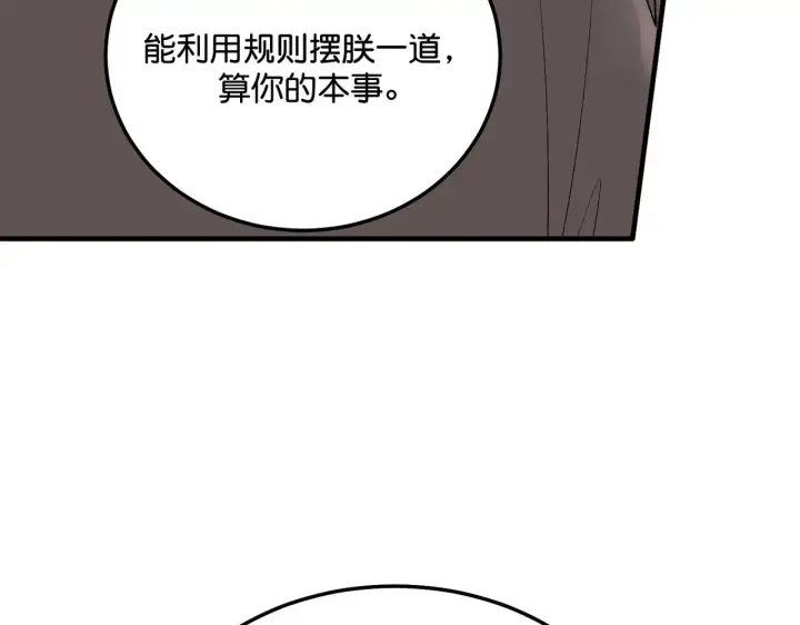 《C位成神3》95 坦白图253