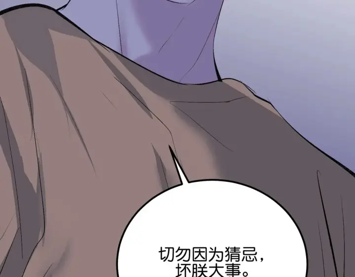 《C位成神3》95 坦白图263