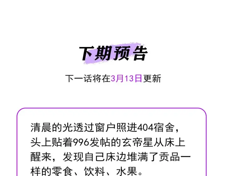 《C位成神3》95 坦白图266