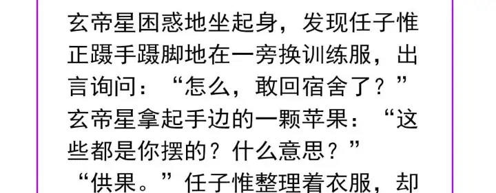 《C位成神3》95 坦白图267