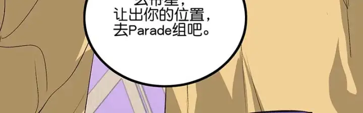 《C位成神3》95 坦白图31