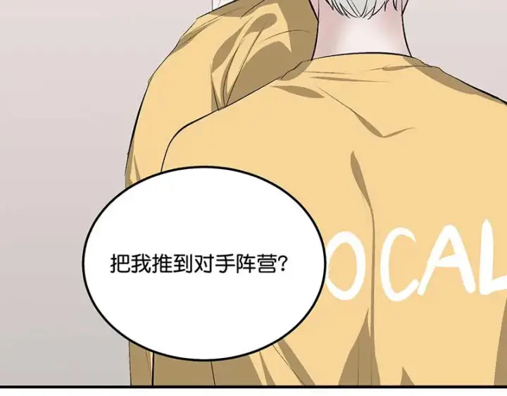 《C位成神3》95 坦白图40