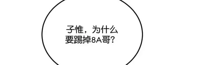 《C位成神3》95 坦白图72