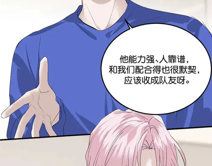 《C位成神3》95 坦白图74