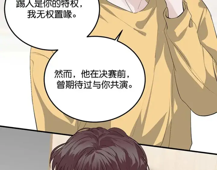 《C位成神3》95 坦白图76