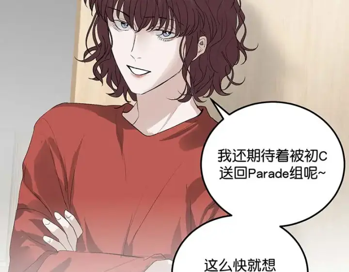 《C位成神3》95 坦白图77