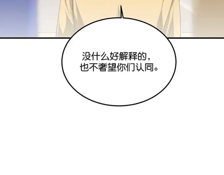 《C位成神3》95 坦白图82