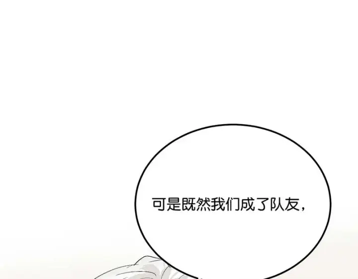 《C位成神3》95 坦白图85