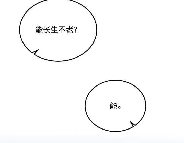 漫画《C位成神3》96 愿望与战书第111张图