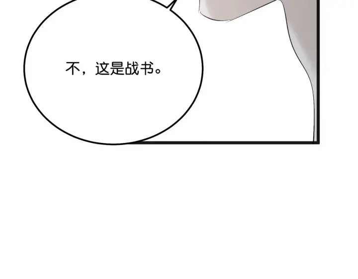 漫画《C位成神3》96 愿望与战书第228张图