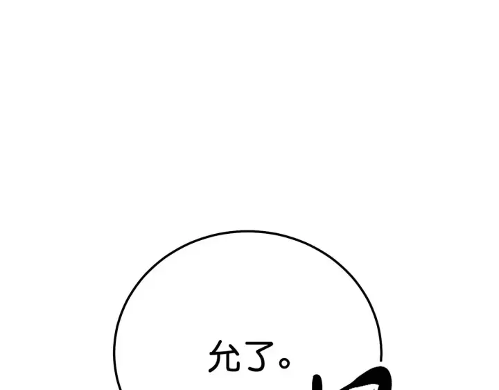漫画《C位成神3》96 愿望与战书第230张图