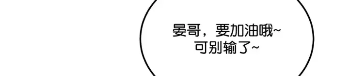 漫画《C位成神3》97P组C位之争第107张图