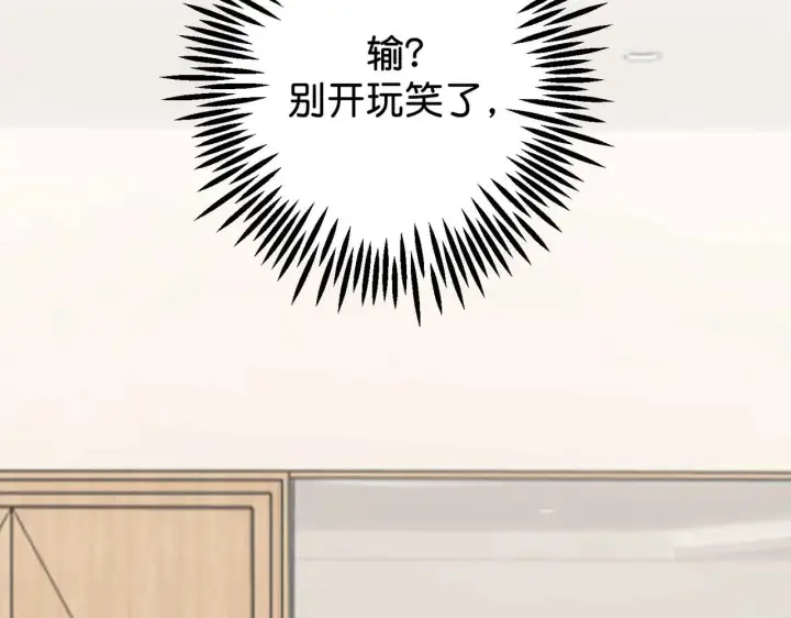 漫画《C位成神3》97P组C位之争第120张图