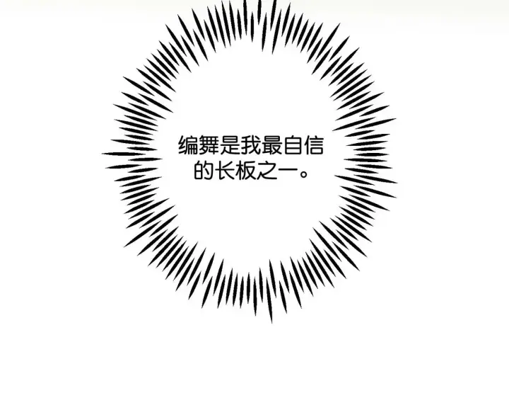 漫画《C位成神3》97P组C位之争第124张图