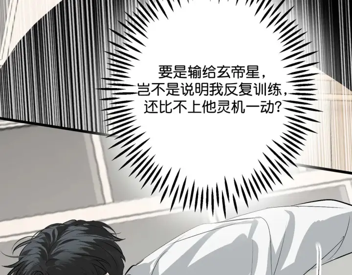 漫画《C位成神3》97P组C位之争第131张图