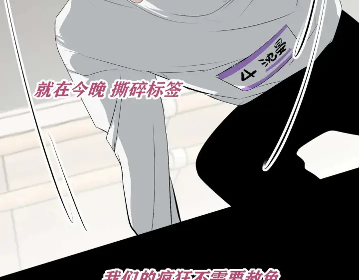 漫画《C位成神3》97P组C位之争第133张图