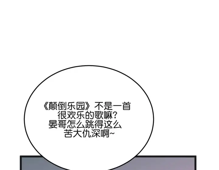 漫画《C位成神3》97P组C位之争第168张图