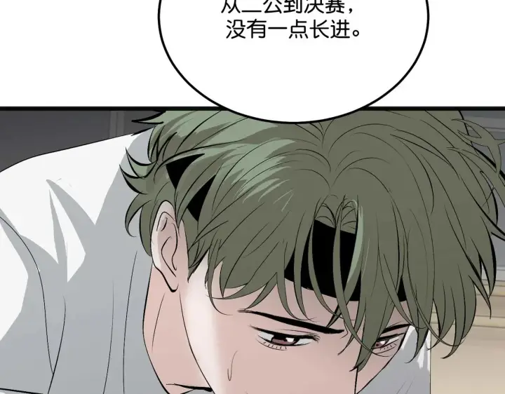 漫画《C位成神3》97P组C位之争第213张图