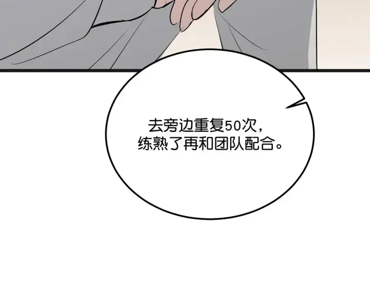 漫画《C位成神3》97P组C位之争第215张图