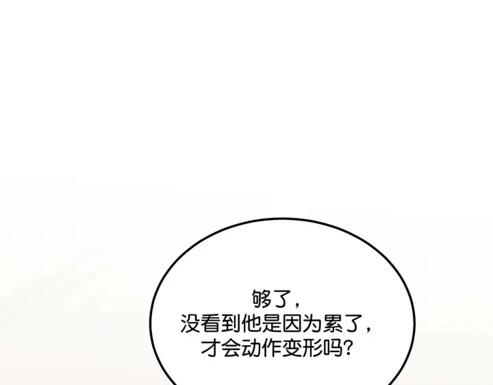 漫画《C位成神3》97P组C位之争第217张图