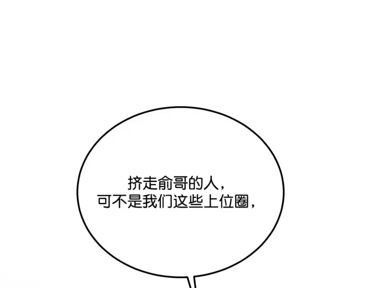 漫画《C位成神3》97P组C位之争第263张图