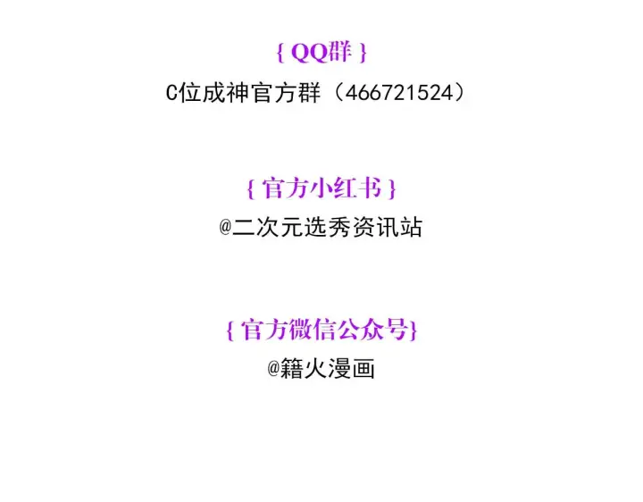 漫画《C位成神3》97P组C位之争第275张图